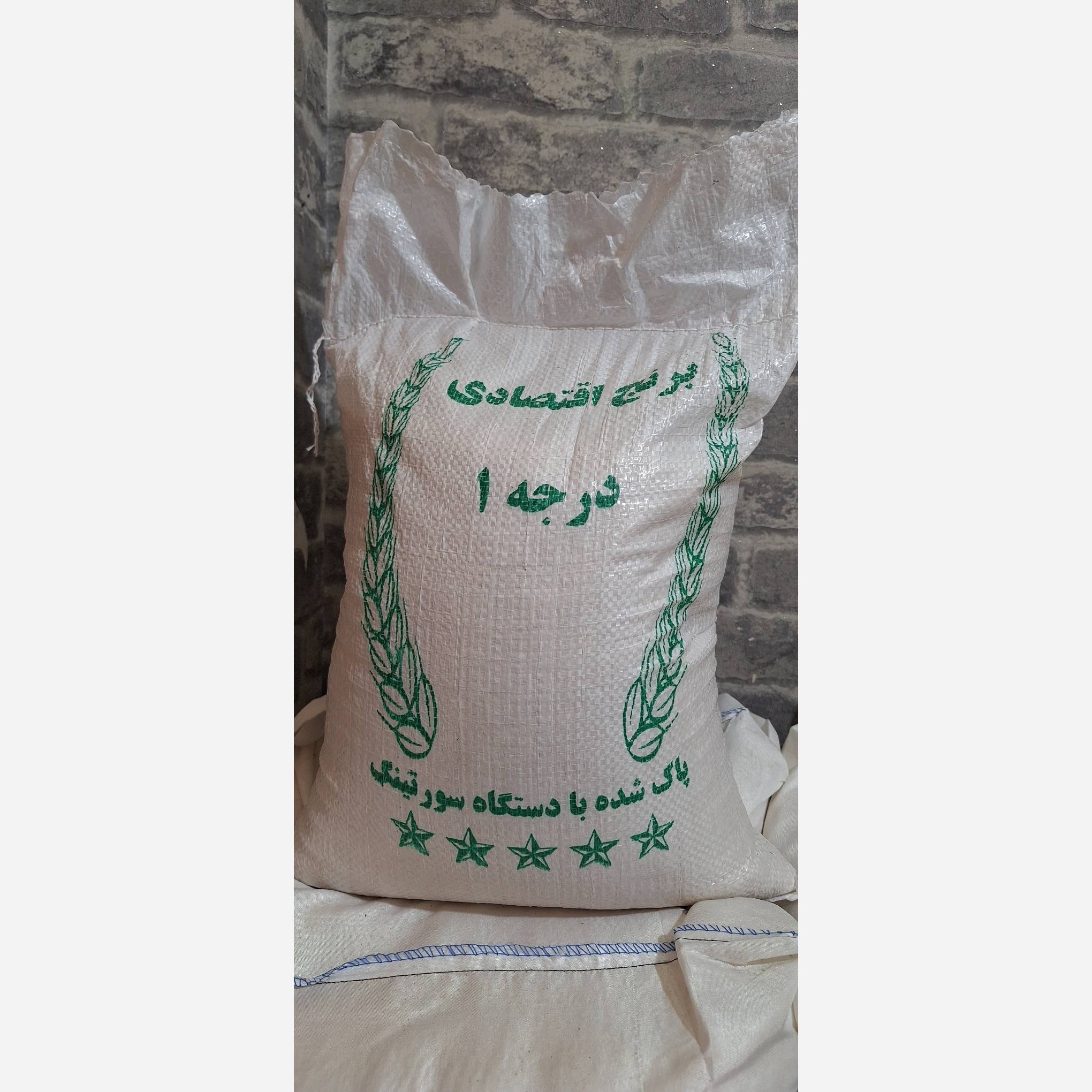 برنج اقتصادی(ارسال رایگان 2 کیسه ب بالا)