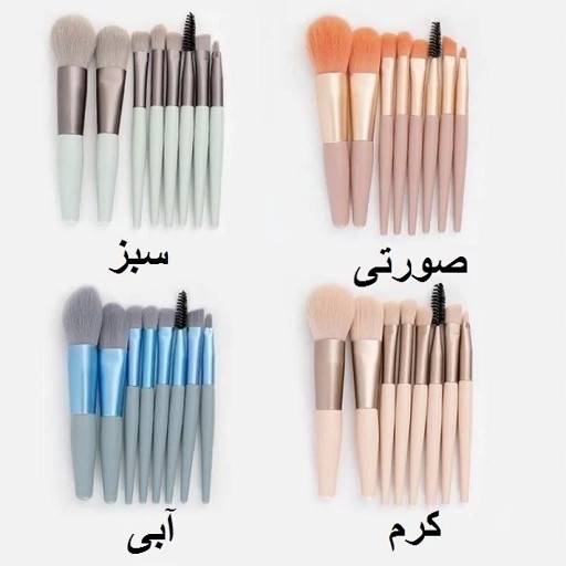 ست براش 8 تیکه پاستیلی