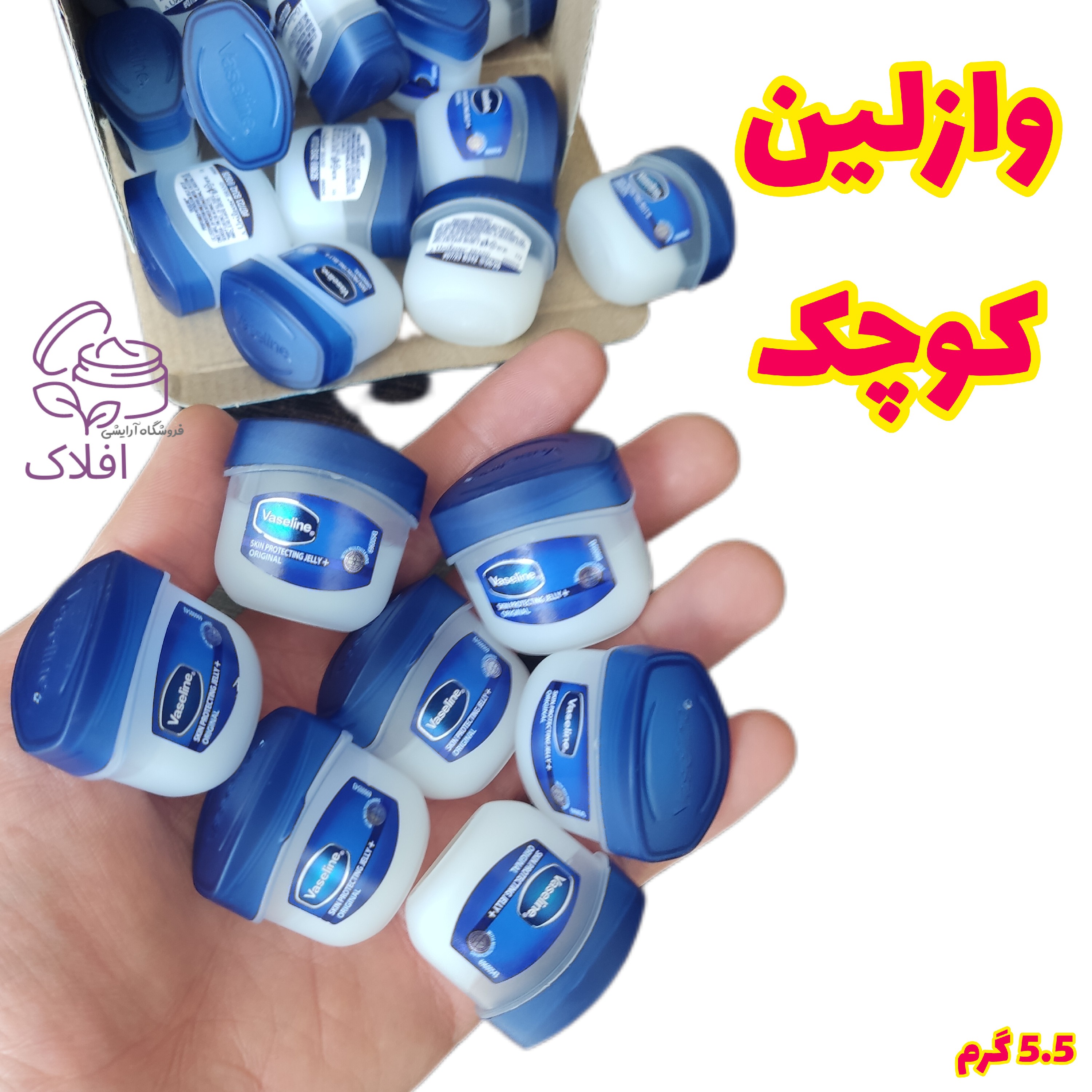 وازلین کوچک برند وازلین 5.5 گرم مناسب خشکی لب و کنار ناخن ( وازلین جیبی )