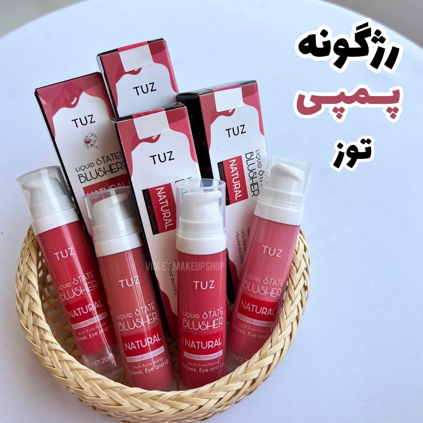 رژ گونه توز رژگونه پمپی توز در 4 رنگ مختلف (آرایشی هوتران)