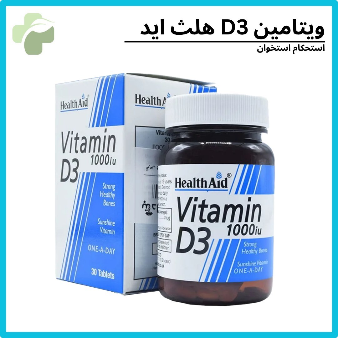 ویتامین د3 هلث اید 1000 واحدی