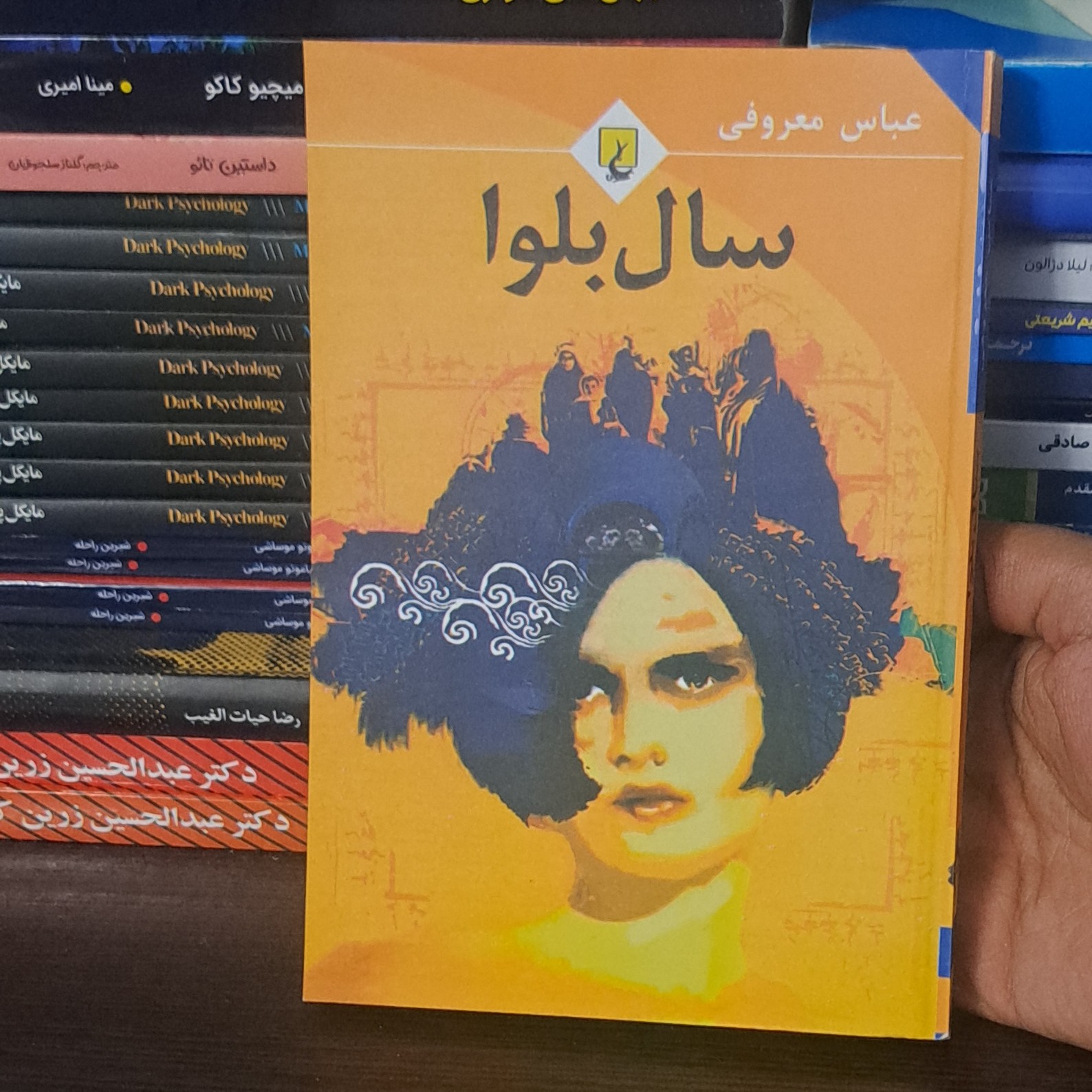 کتاب سال بلوا نسخه اصلی و کامل نشر ققنوس