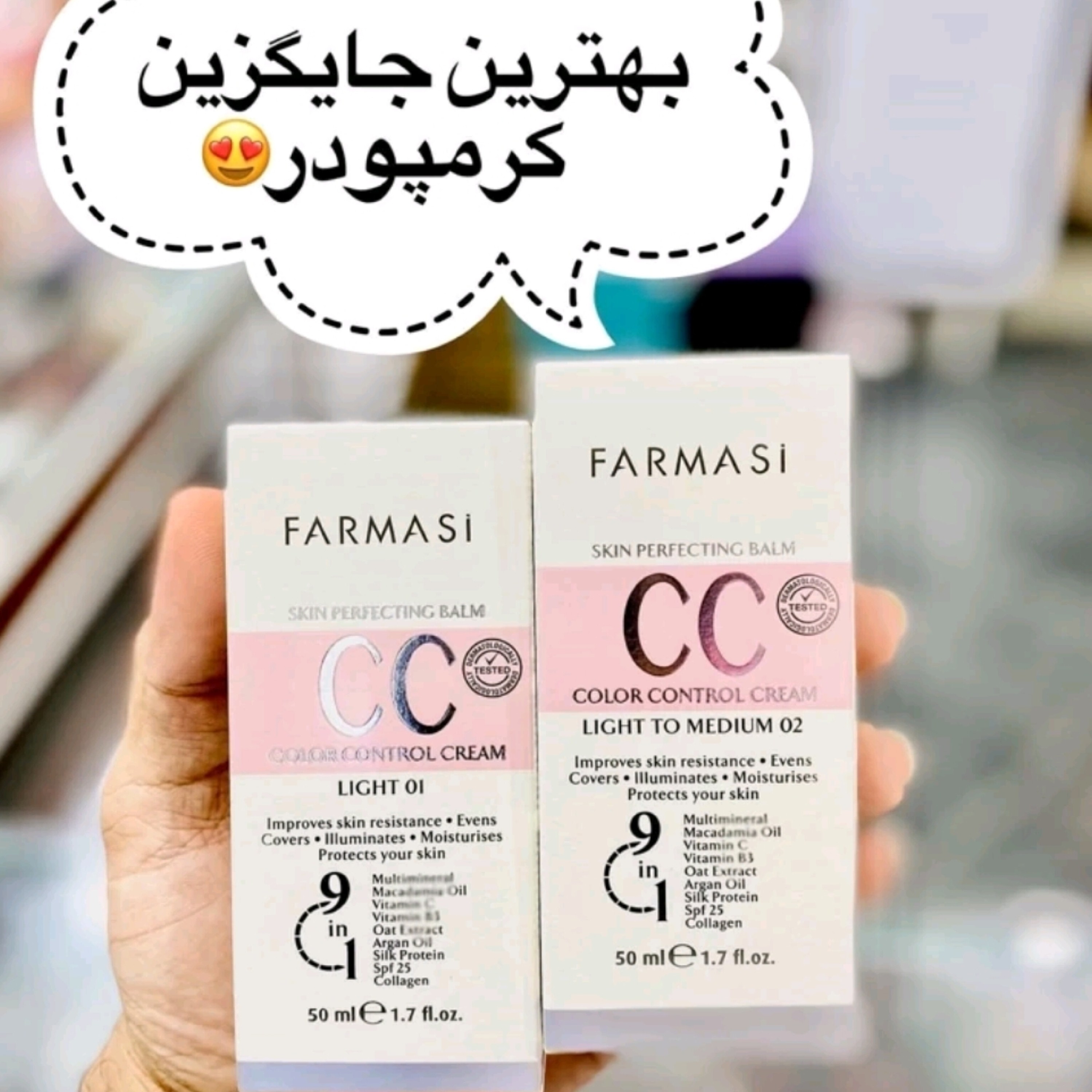 سی سی کرم فارماسی ( محصولات پوستی سانیا )
