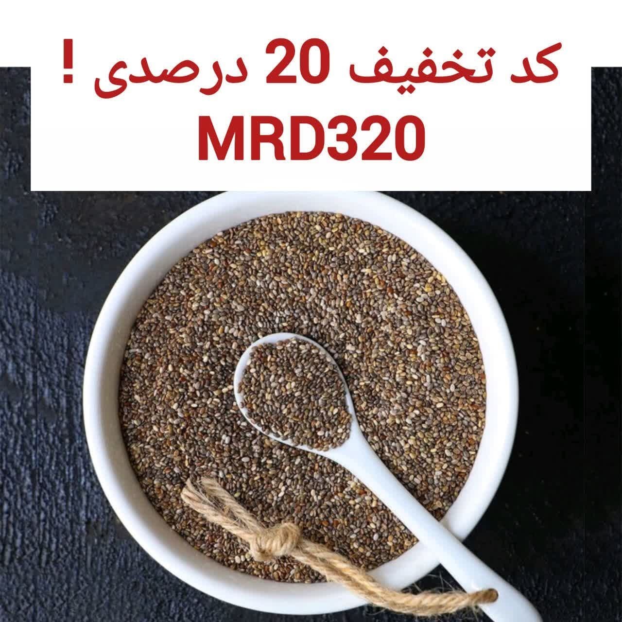 دانه چیا 250 گرمی اعتماد سورت لیزی و تمیز (تخفیف ویژه)