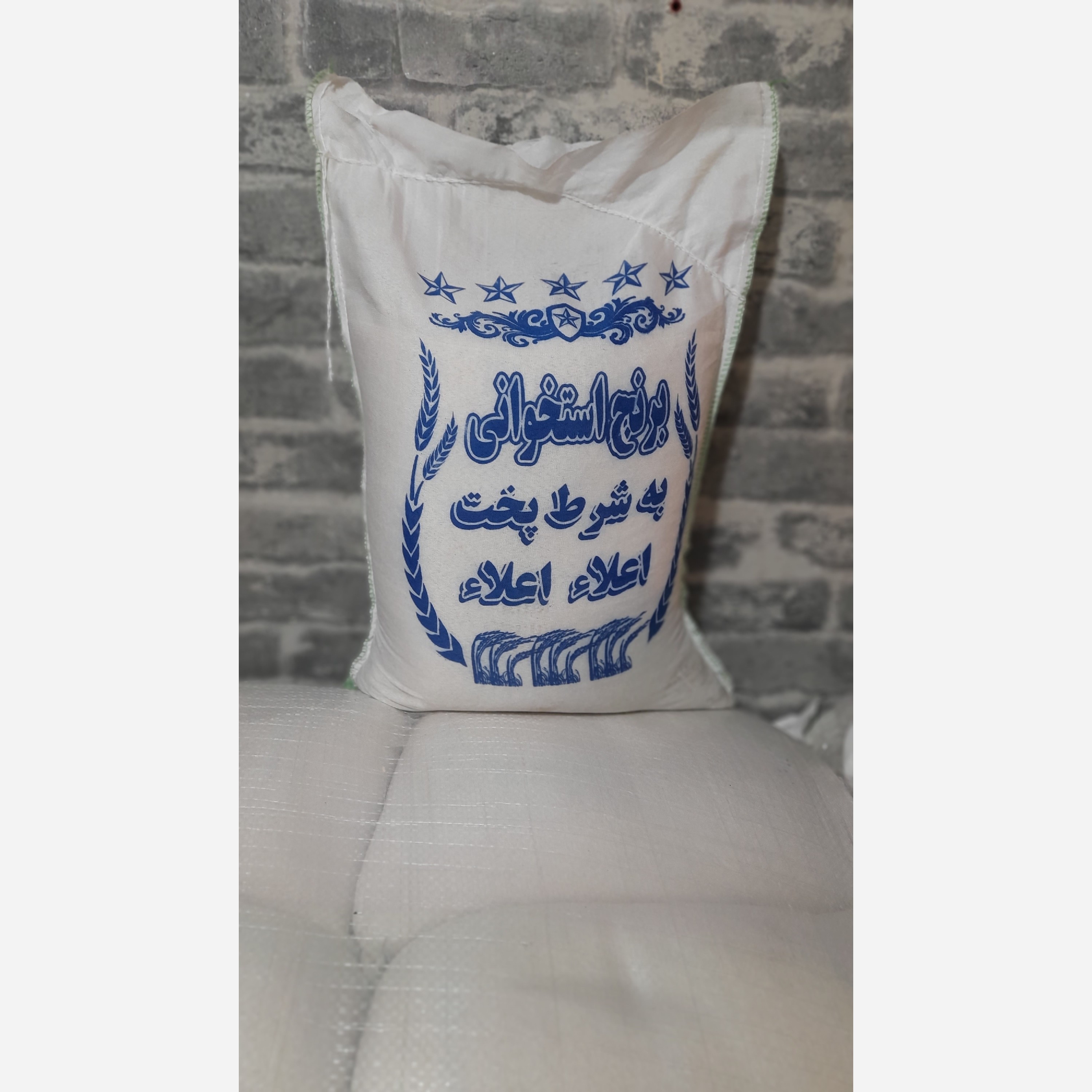 برنج استخوانی(ارسال رایگان 2 کیسه ب بالا)
