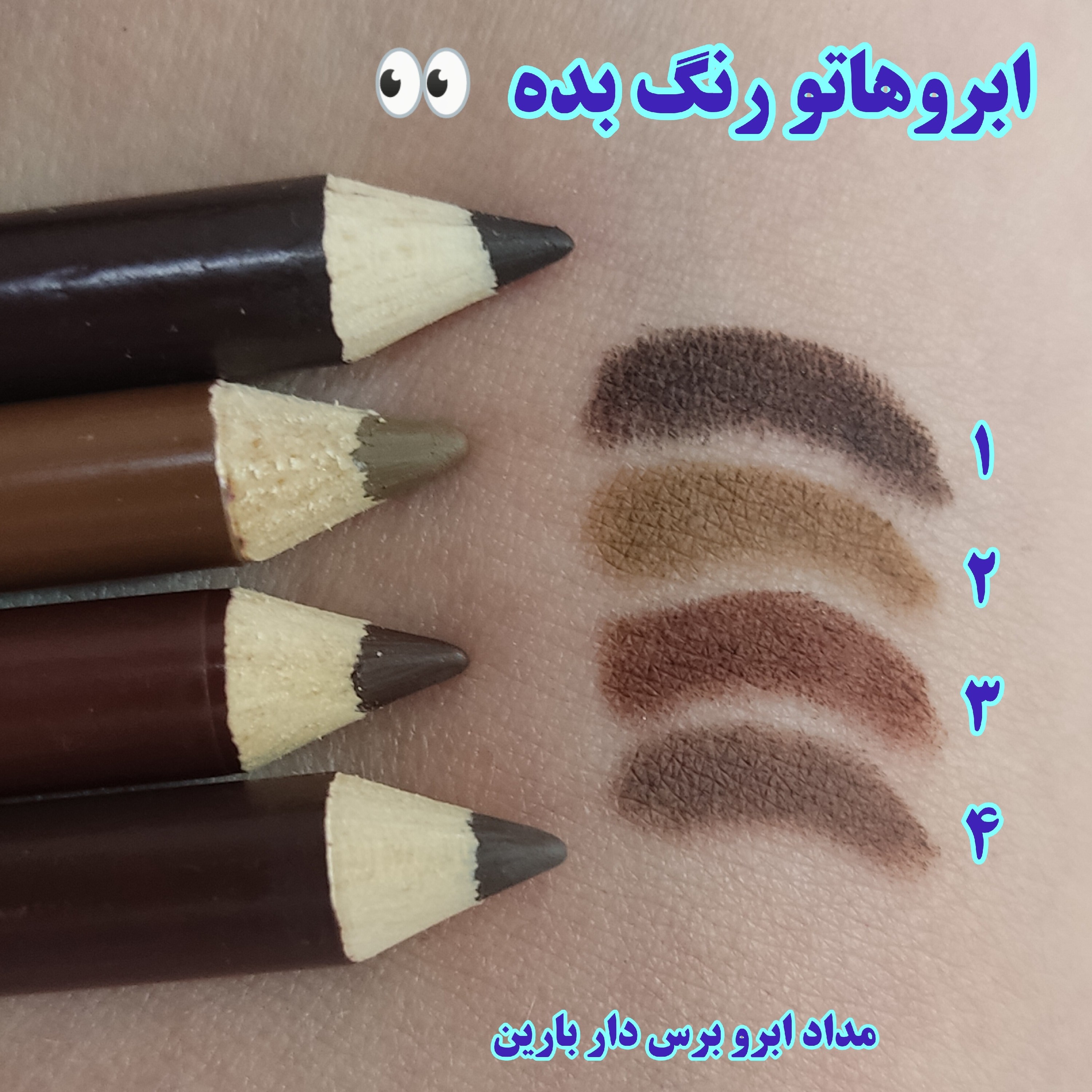 مداد ابرو برس دار بارین