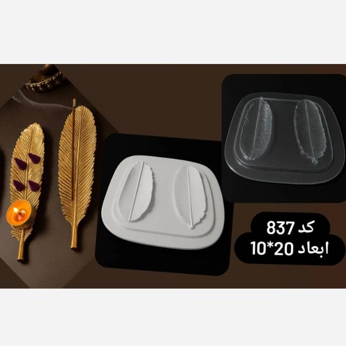 قالب طلقی سنگ مصنوعی مدل جاعودی طرح برگ کد 837(تکی)