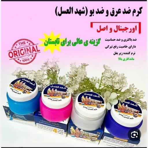سوپر ضد تعریق شهد العسل