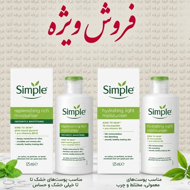 آبرسان سیمپل مدل لایت و ریچ اصل 125 میل