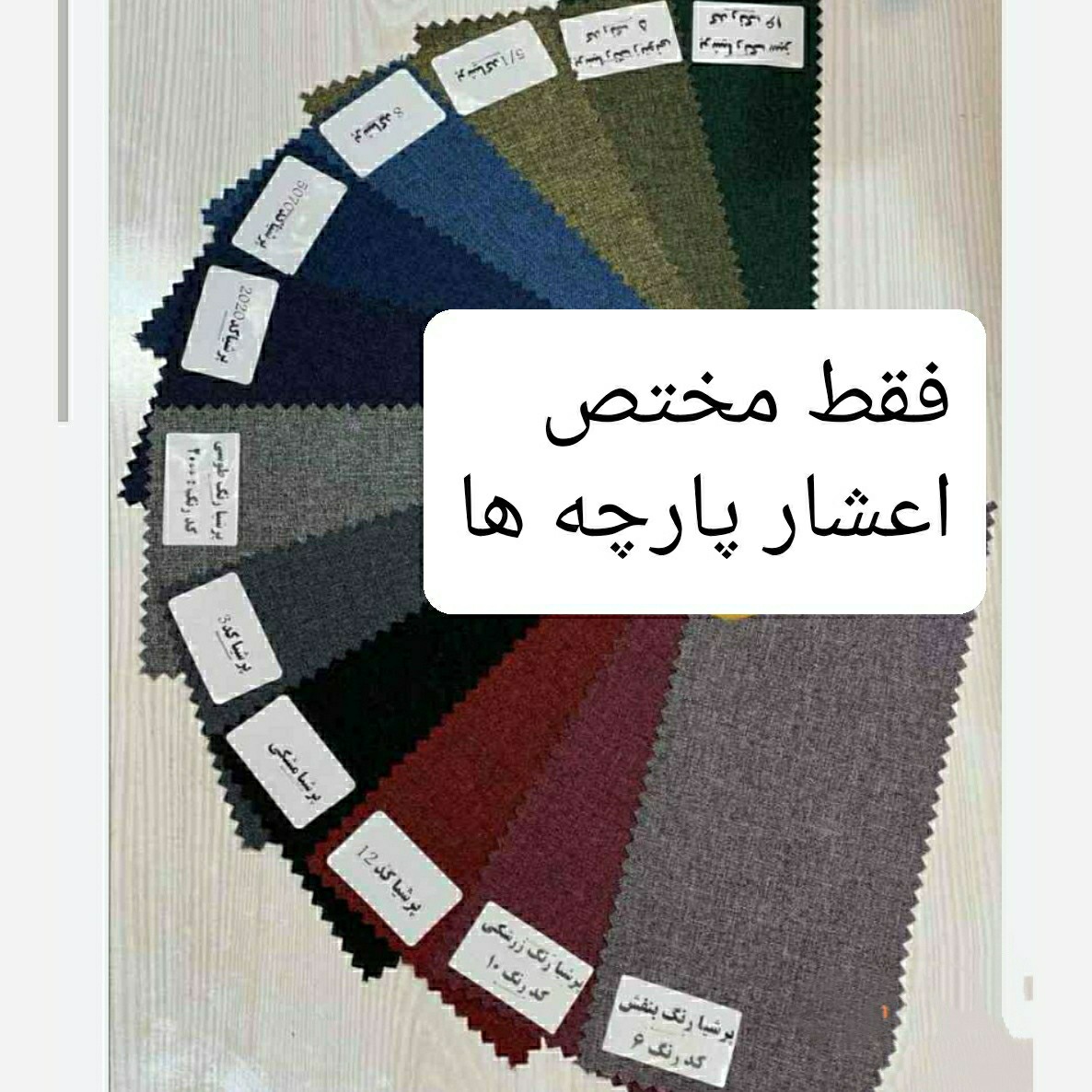پارچه مختص اعشار پارچه ها