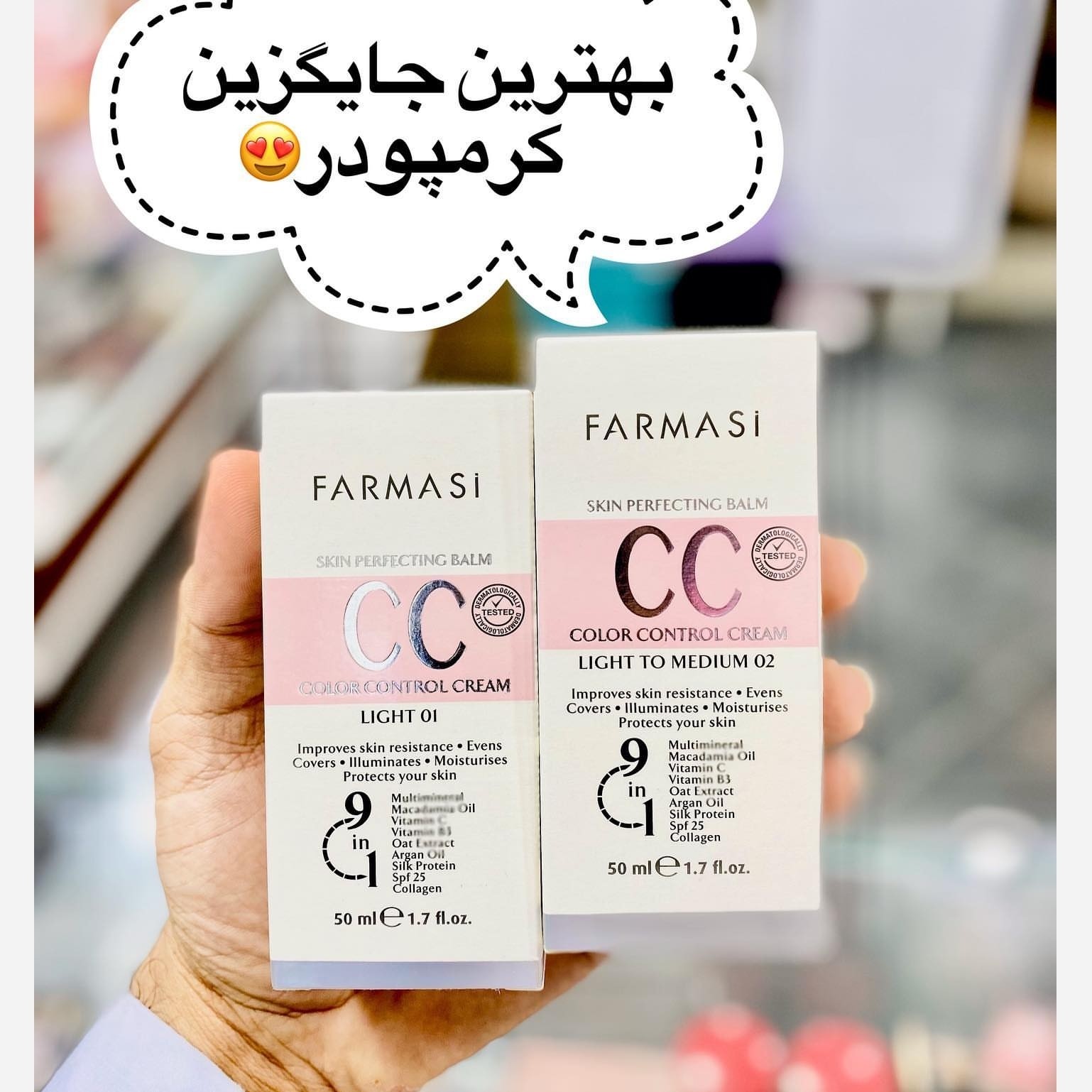 سی سی کرم فارماسی (آرایشی هوتران)