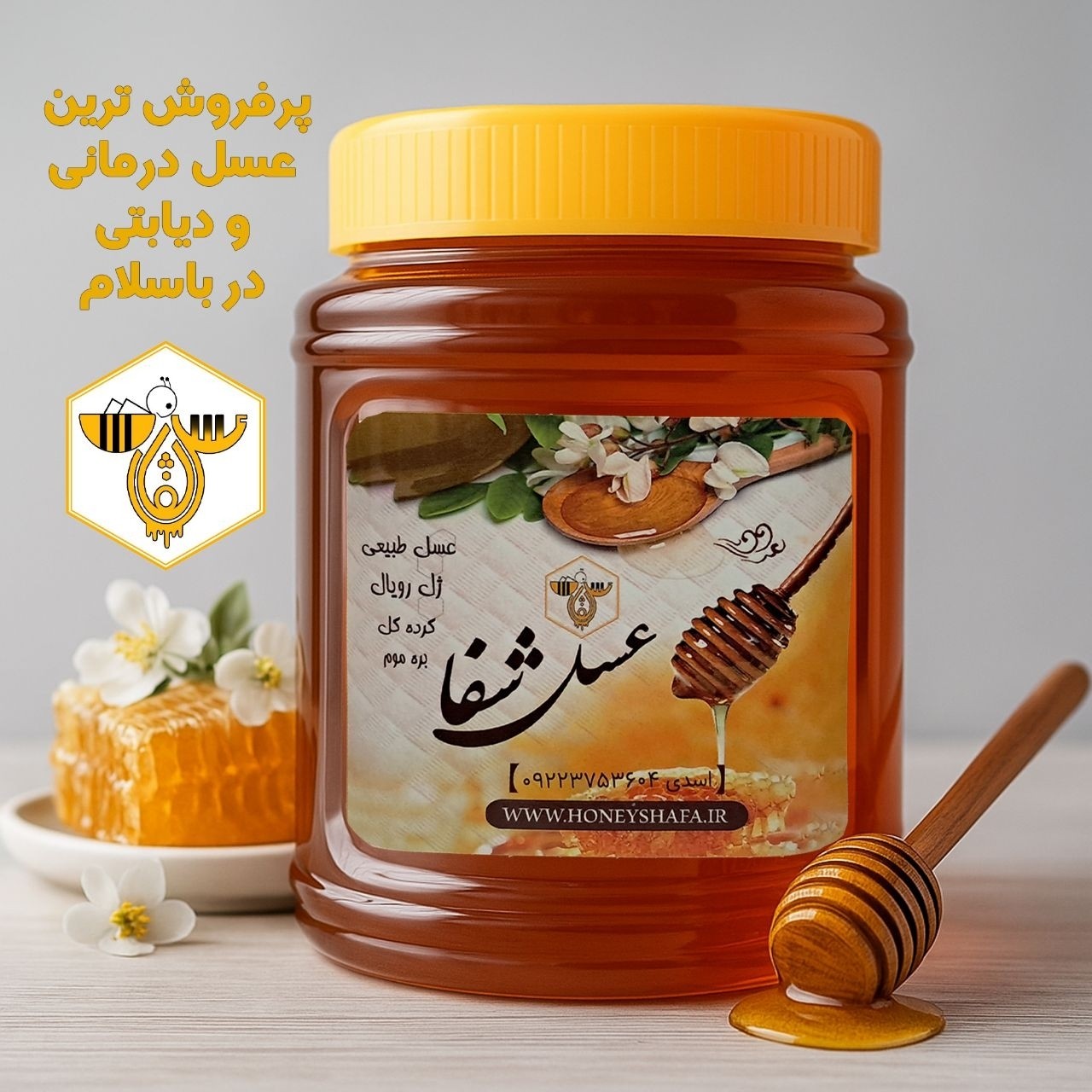 عسل دیابتی و درمانی چند گیاه کوهی (100درصد طبیعی با ساکاروز 1)