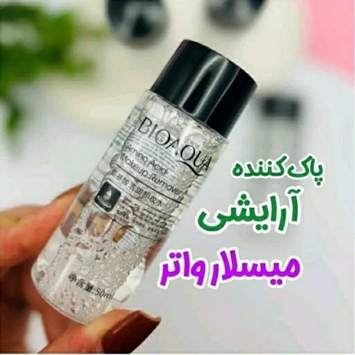 میسلار واتر (آرایش پاک کن)