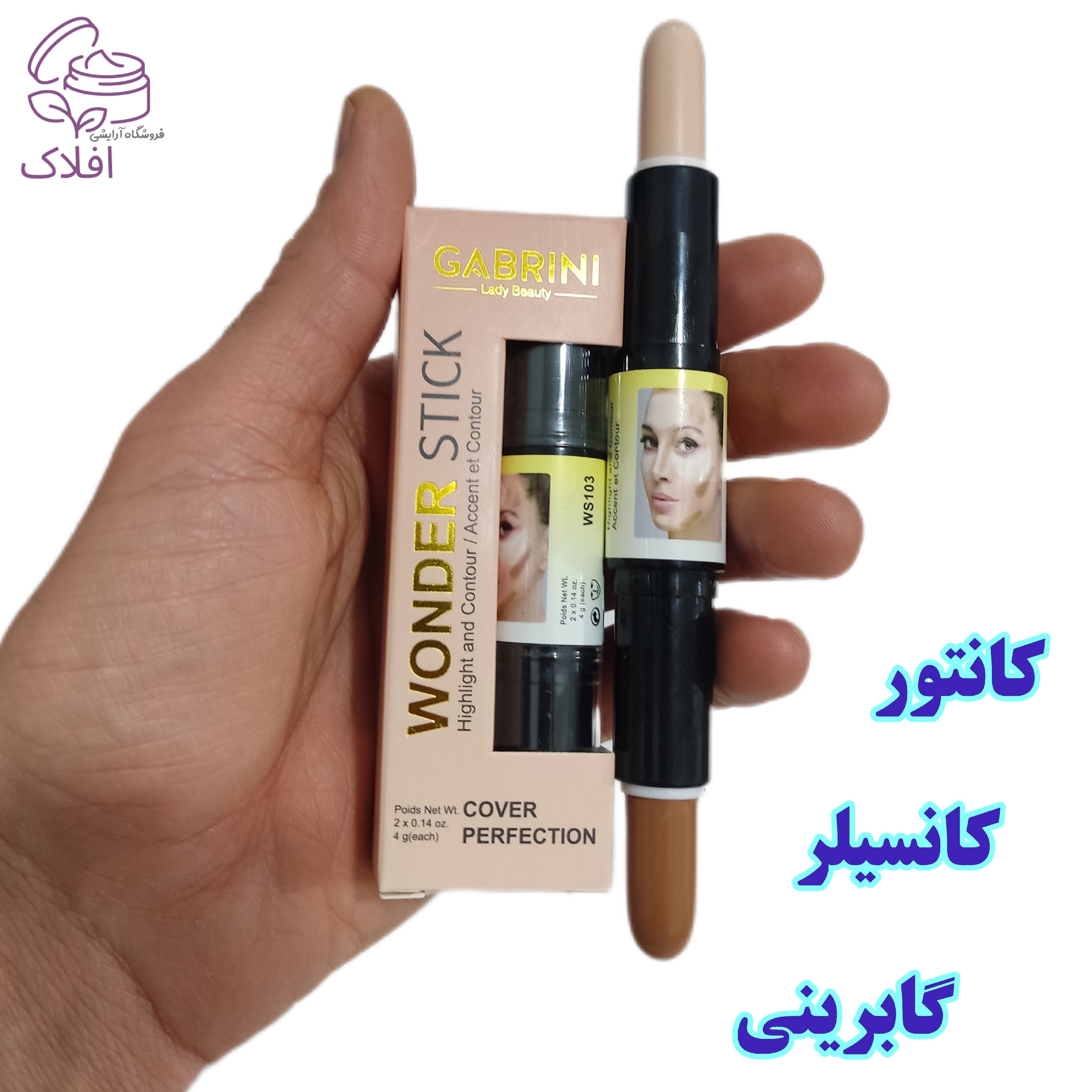 کانتور کانسیلر گابرینی دوطرفه