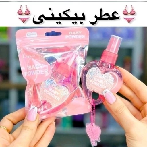 عطر بیکینی قلبی رایحه بیبی و توت فرنگی ( آرایشی هوتران)