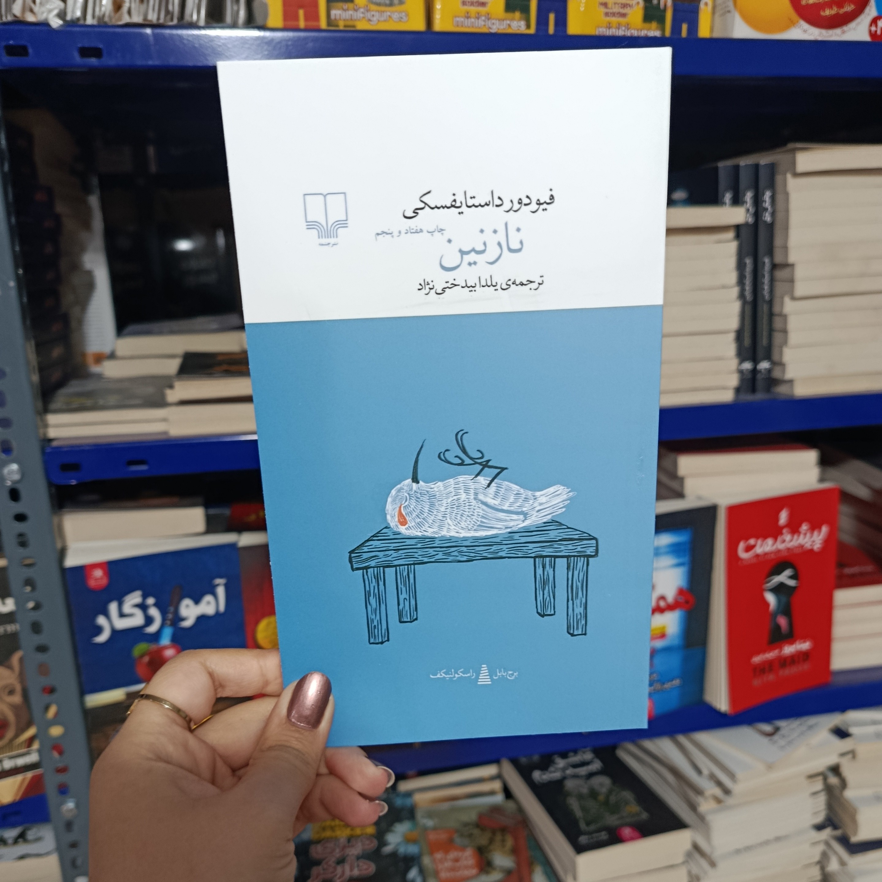 کتاب نازنین نسخه اصلی با تخفیف ویژه نشر چشمه