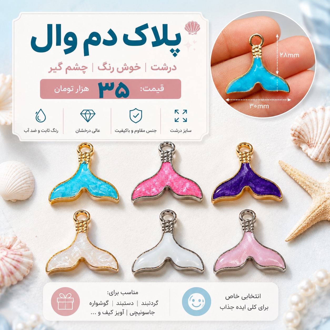 پلاک دم وال بسیار زیبا و جذاب