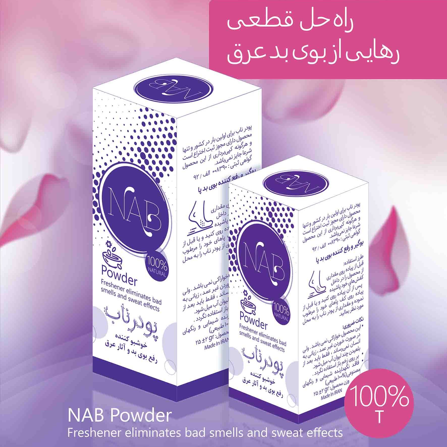 پودر ضد بوی بد عرق ناب 60 gr