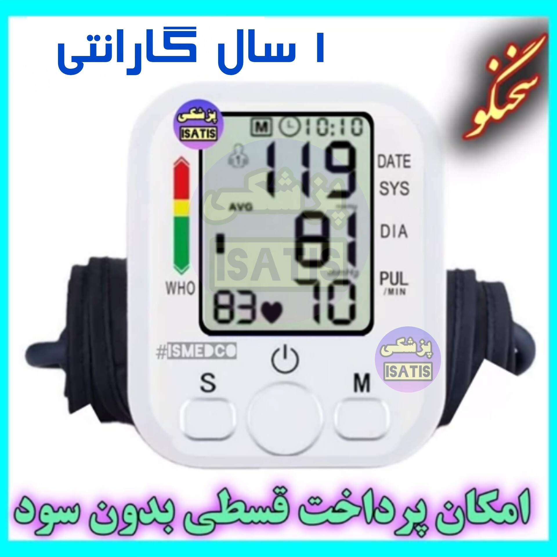 فشارسنج سخنگو فارسی ( 3سال گارانتی)ارسال رایگان