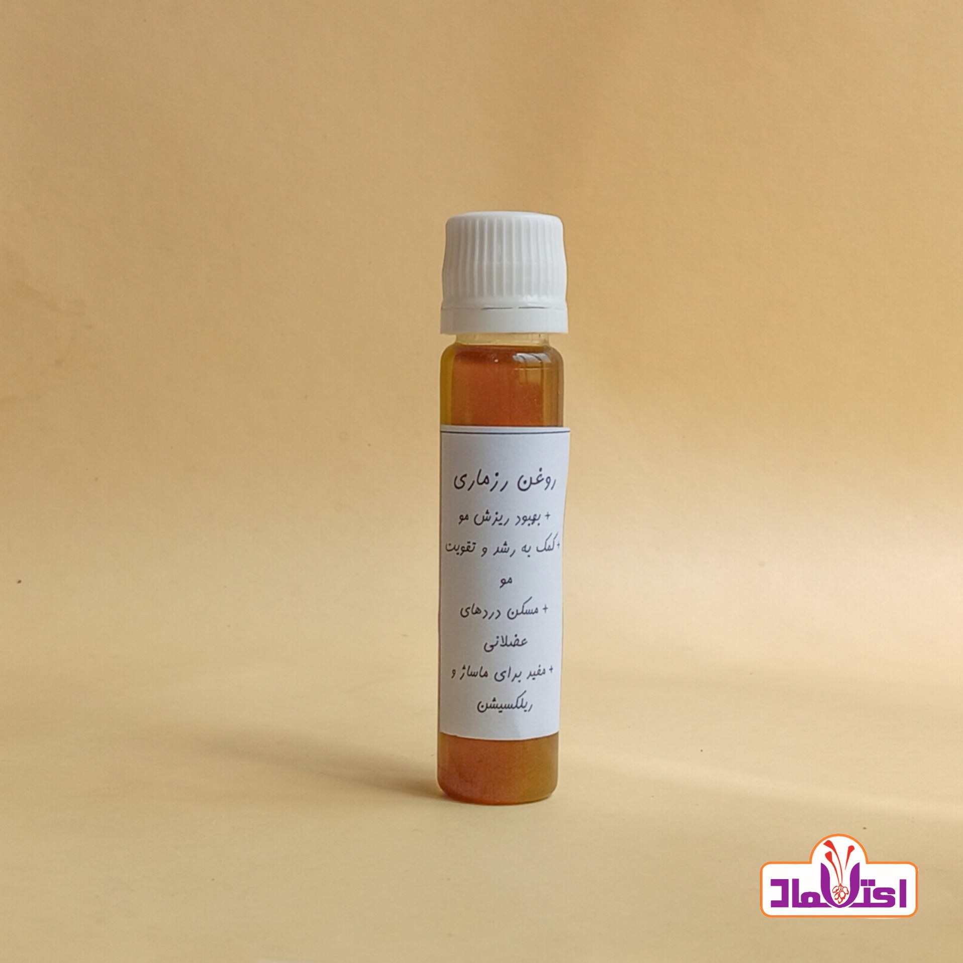 روغن رزماری اعتماد درجه یک و خالص