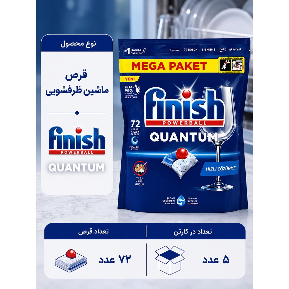 قرص ماشین ظرفشویی فینیش کوانتوم72عددی FINISH QUANTUM تاریخ جدید