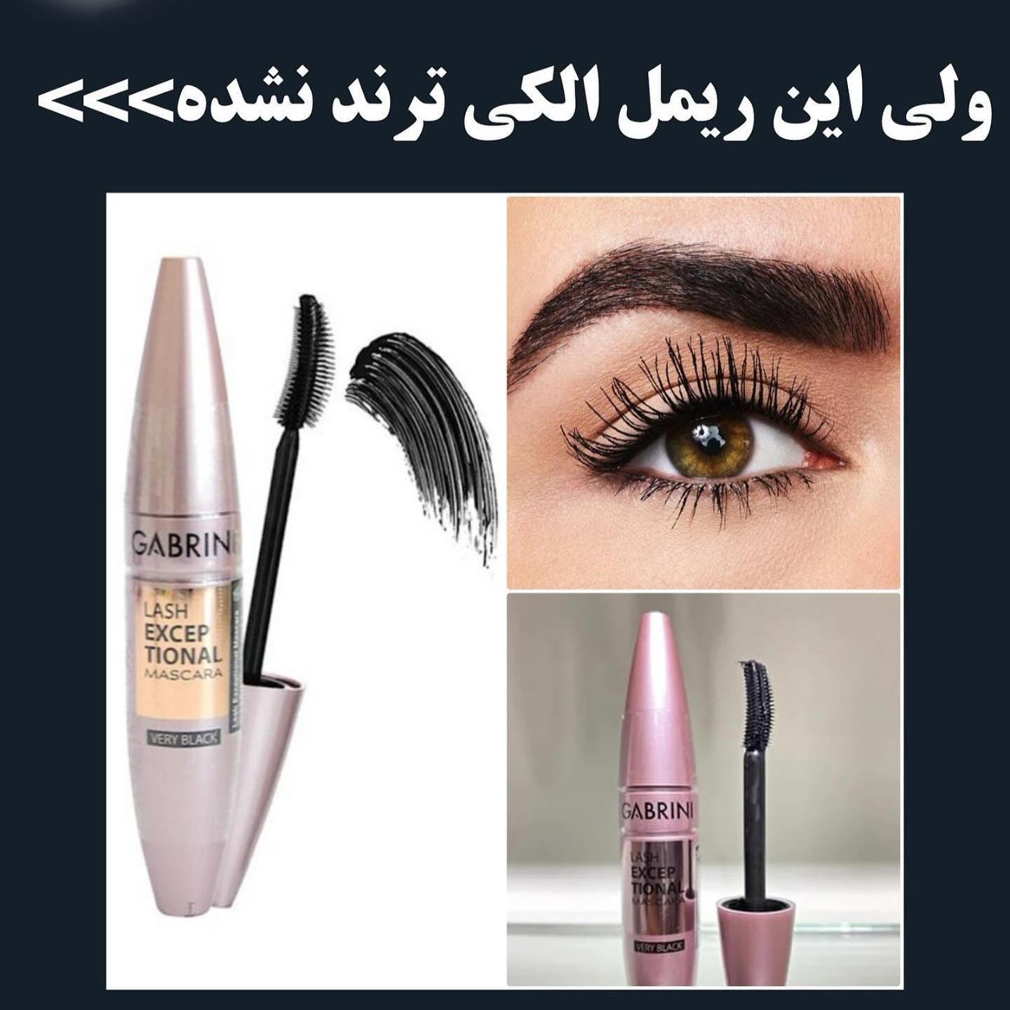 ریمل گابرینی ریمل مشکی حجم دهنده و بلند کننده (آرایشی هوتران)