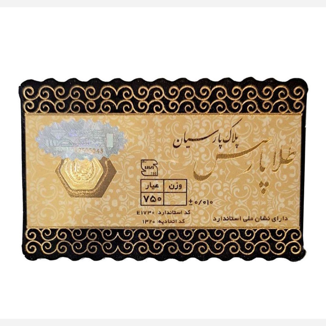 سکه طلا پارسیان پارسس( 18 عیار) 30 سوت همراه با فاکتور معتبر
