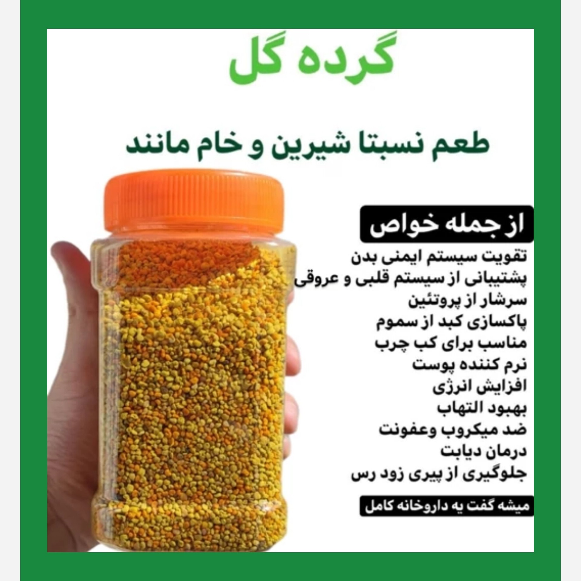 گرده گل کوهستانی (250 گرمی) مولتی ویتامین طبیعی خاویار گیاهی