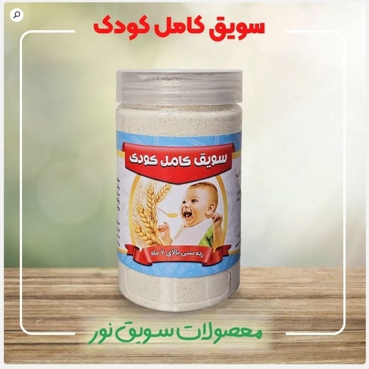 سویق کامل کودک نور (300گرم)برای افزایش وزن و اشتهای کودک