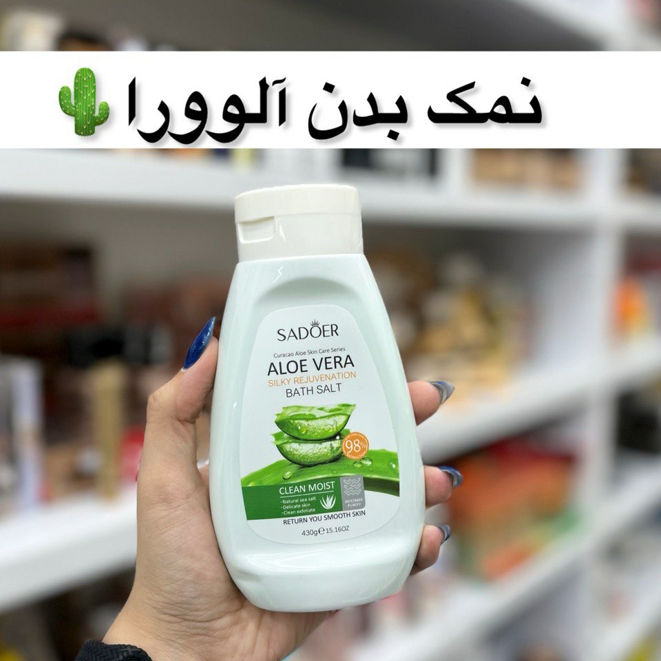 نمک بدن آلوئه ورا سادور (آرایشی هوتران)
