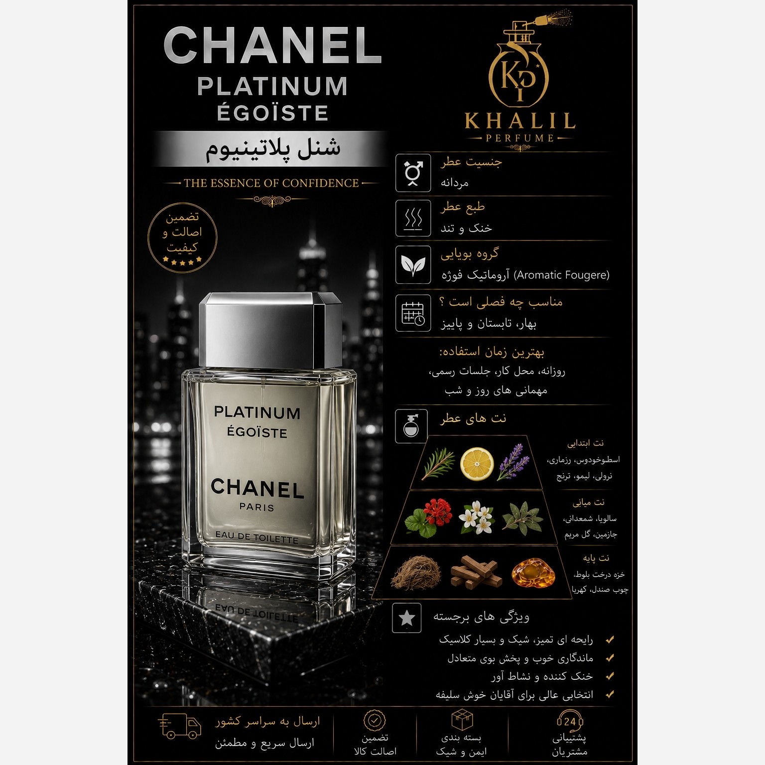 عطر شنل اگویست پلاتینوم (هر میل)
