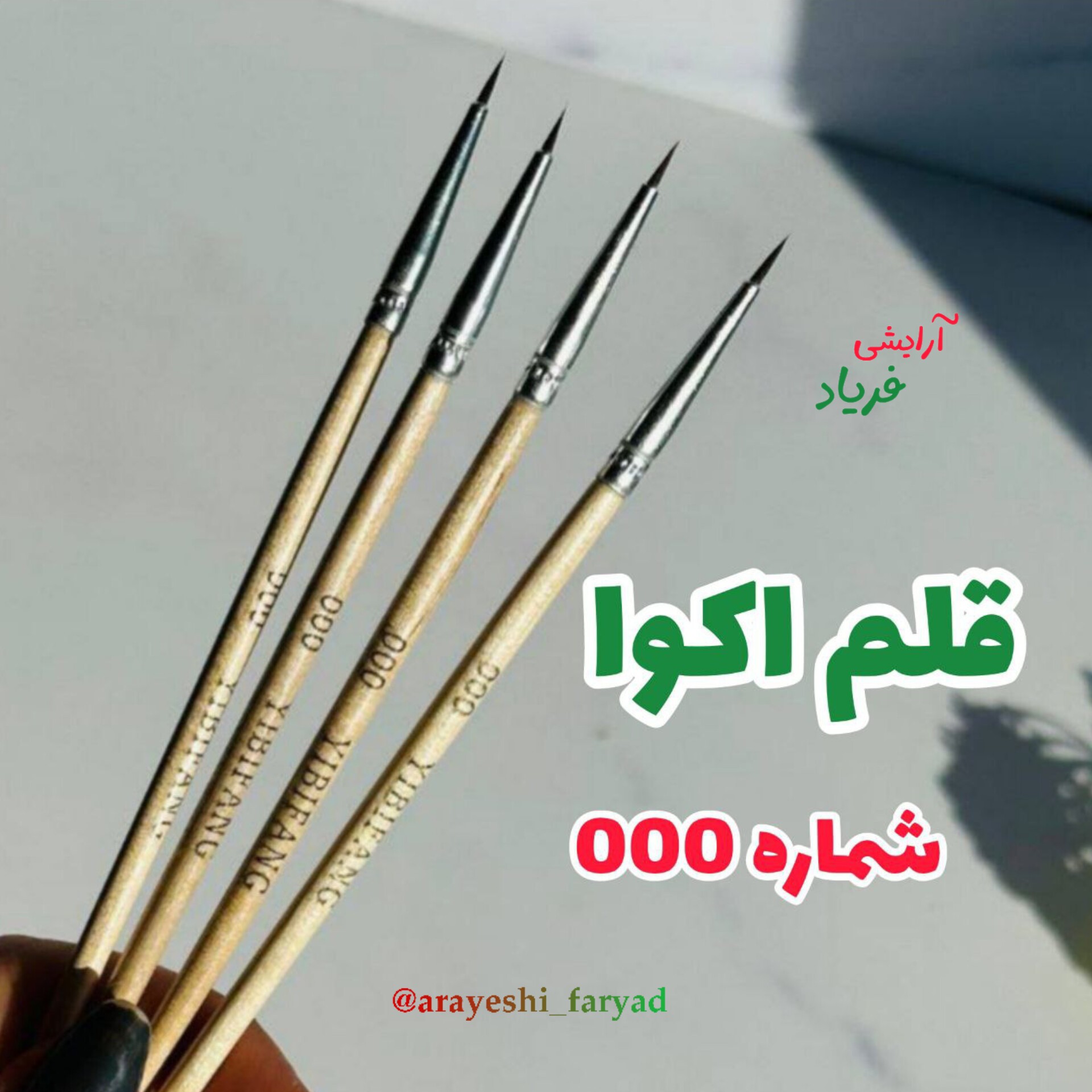 قلم اکوا شماره 000