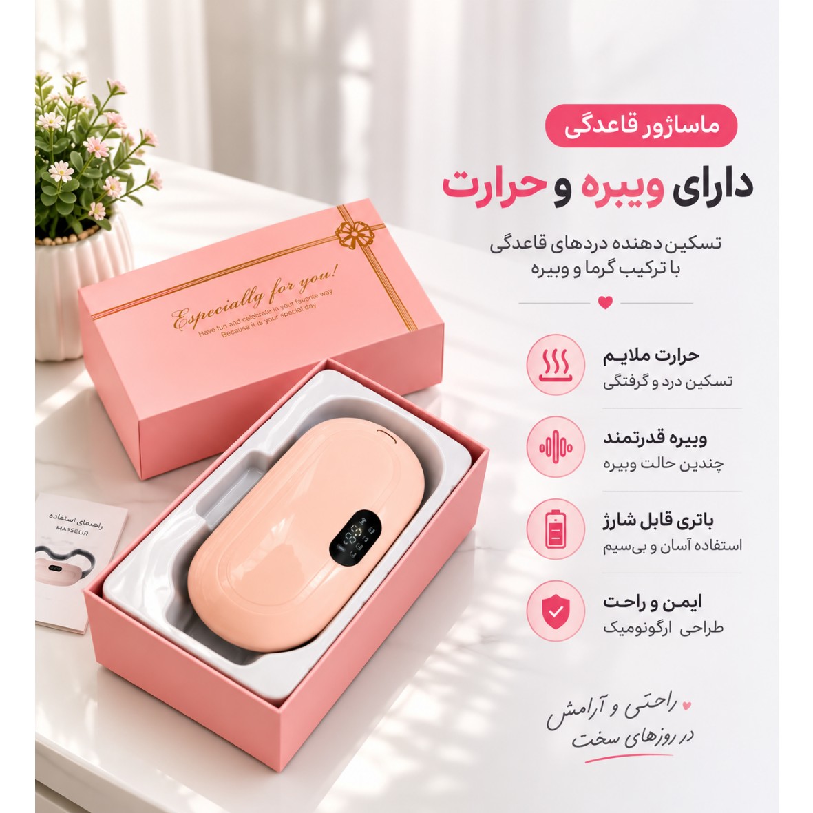ماساژور قاعدگی حرارتی و لرزشی اورجینال