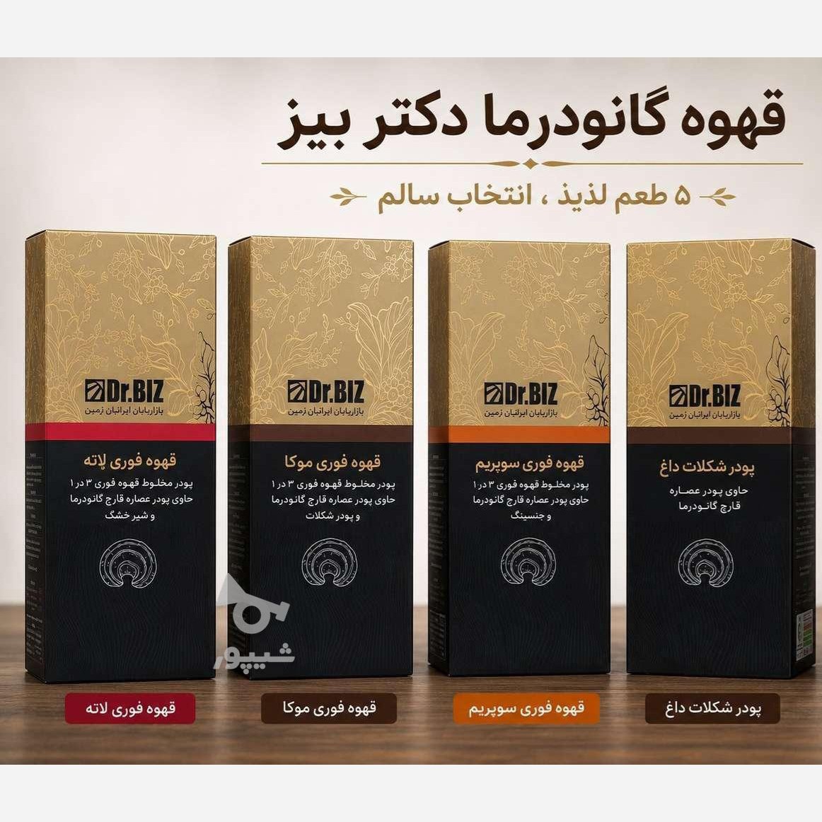 قهوه گانودرما سوپریم دکتر بیز