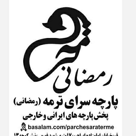 پارچه مخصوص اعشار