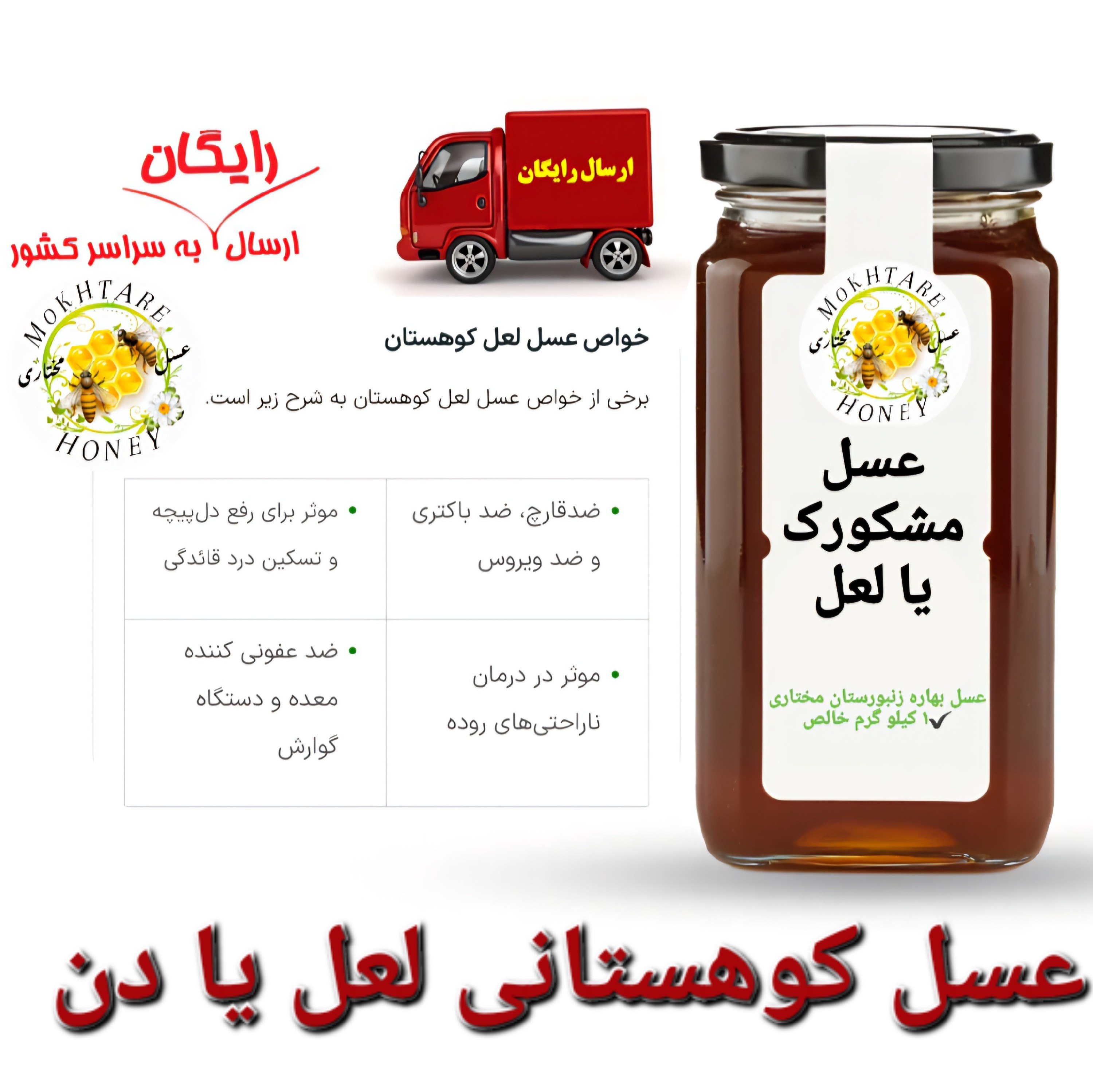عسل درمانی لعل کوهستان مشکورک فوق ارگانیک خام ساکارز 1 درصد(مستقیم از زنبوردار)ارسال رایگان