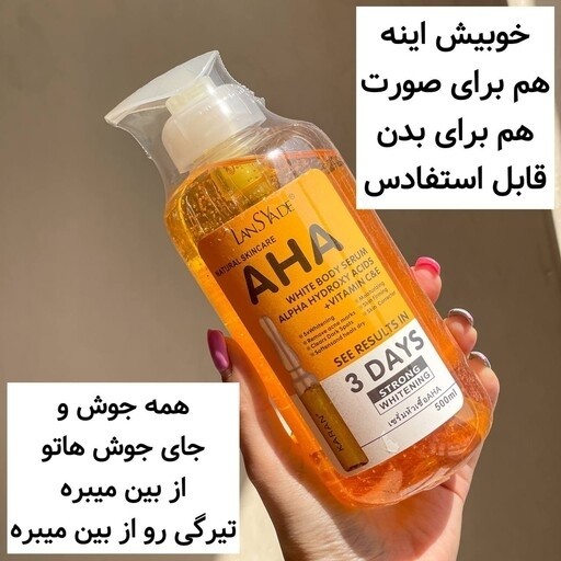 روشن کننده اورجینال بدن AHA
