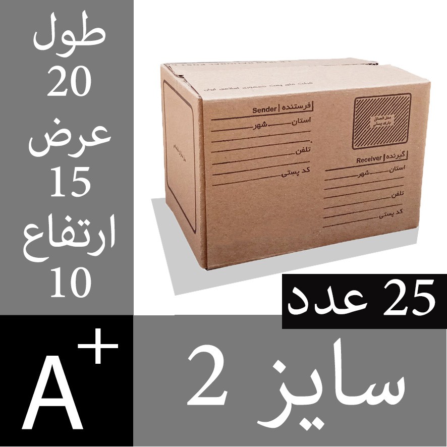 کارتن پستی سایز دو 25 عدد کارتن پستی سایز 2 سه لایه درجه یک هزینه ارسال منصفانه