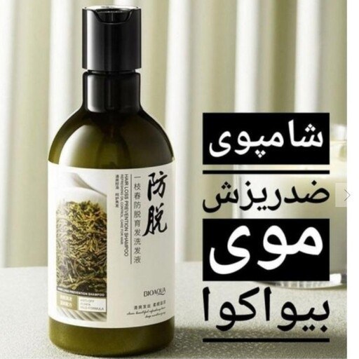 شامپو رزماری بیوآکو اصلی ضد ریزش مو و تقویت ساقه مو و کنترل چربی مو و کف سر