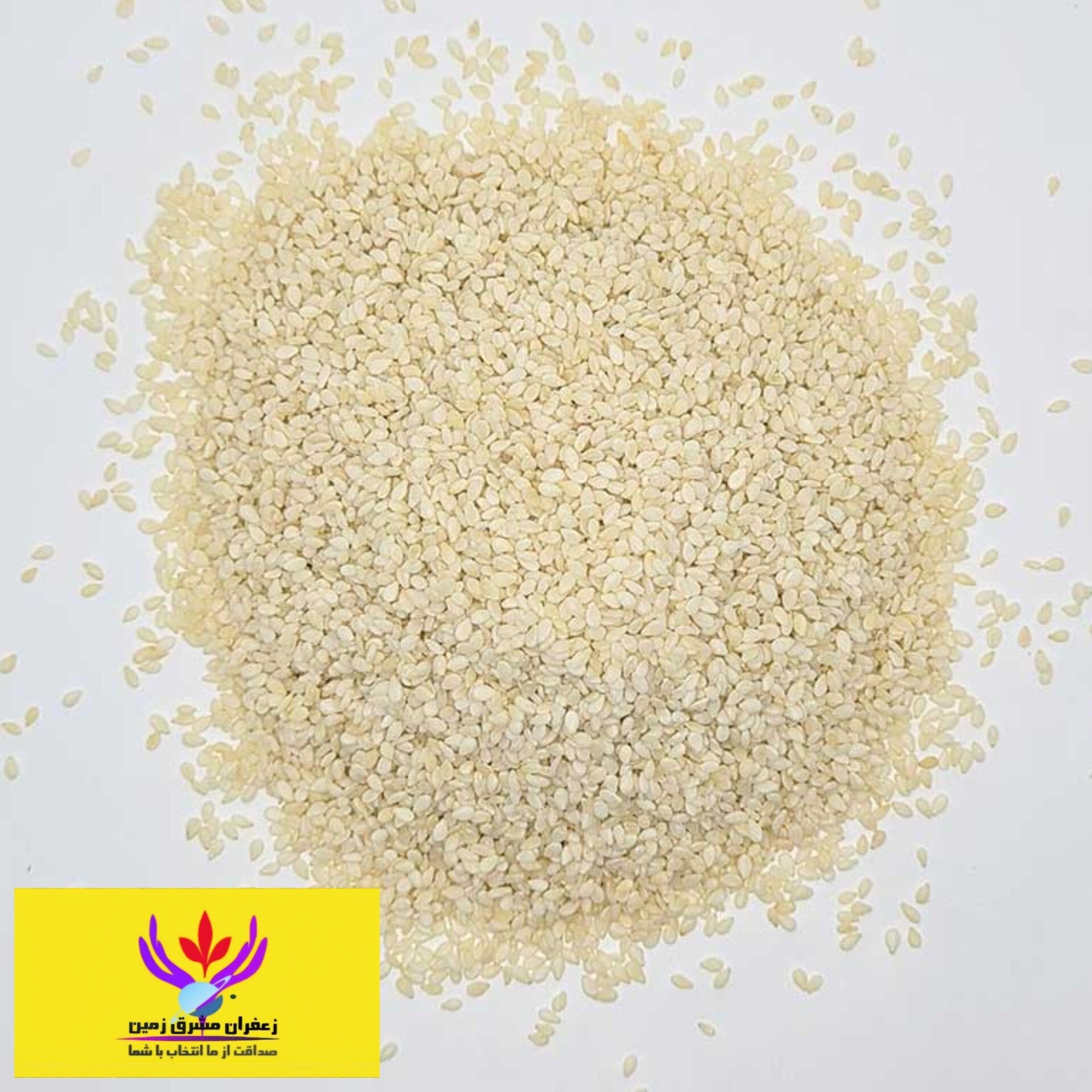 کنجد سفید هندی اعلا یک کیلویی برند مشرق زمین