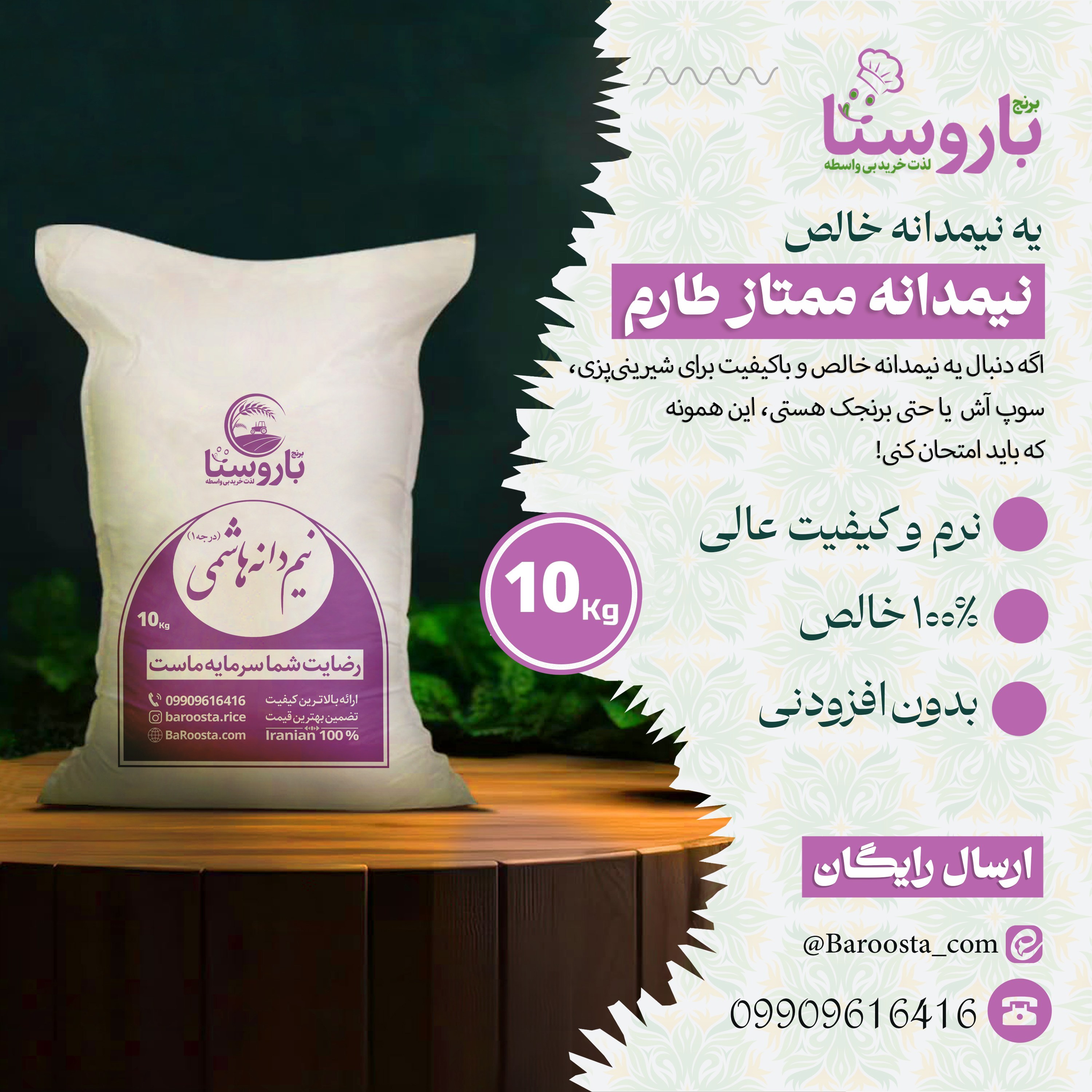 برنج نیمدانه هاشمی خالص ریز - 10 کیلو / مناسب آش و دمپخت