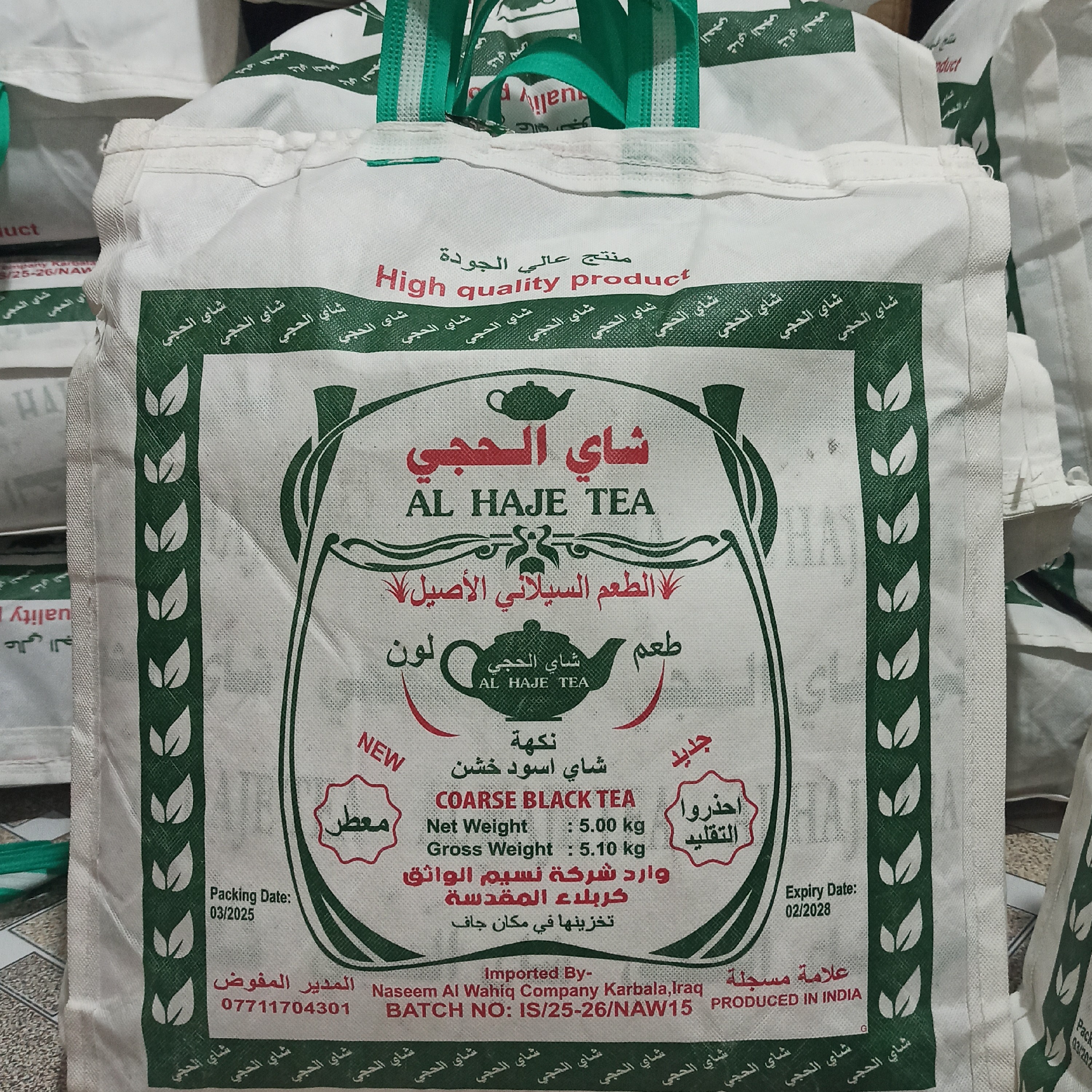 چای الحجی عراقی عطری (پس کرایه) هزینه ارسال موقع دریافت محصول پرداخت شود