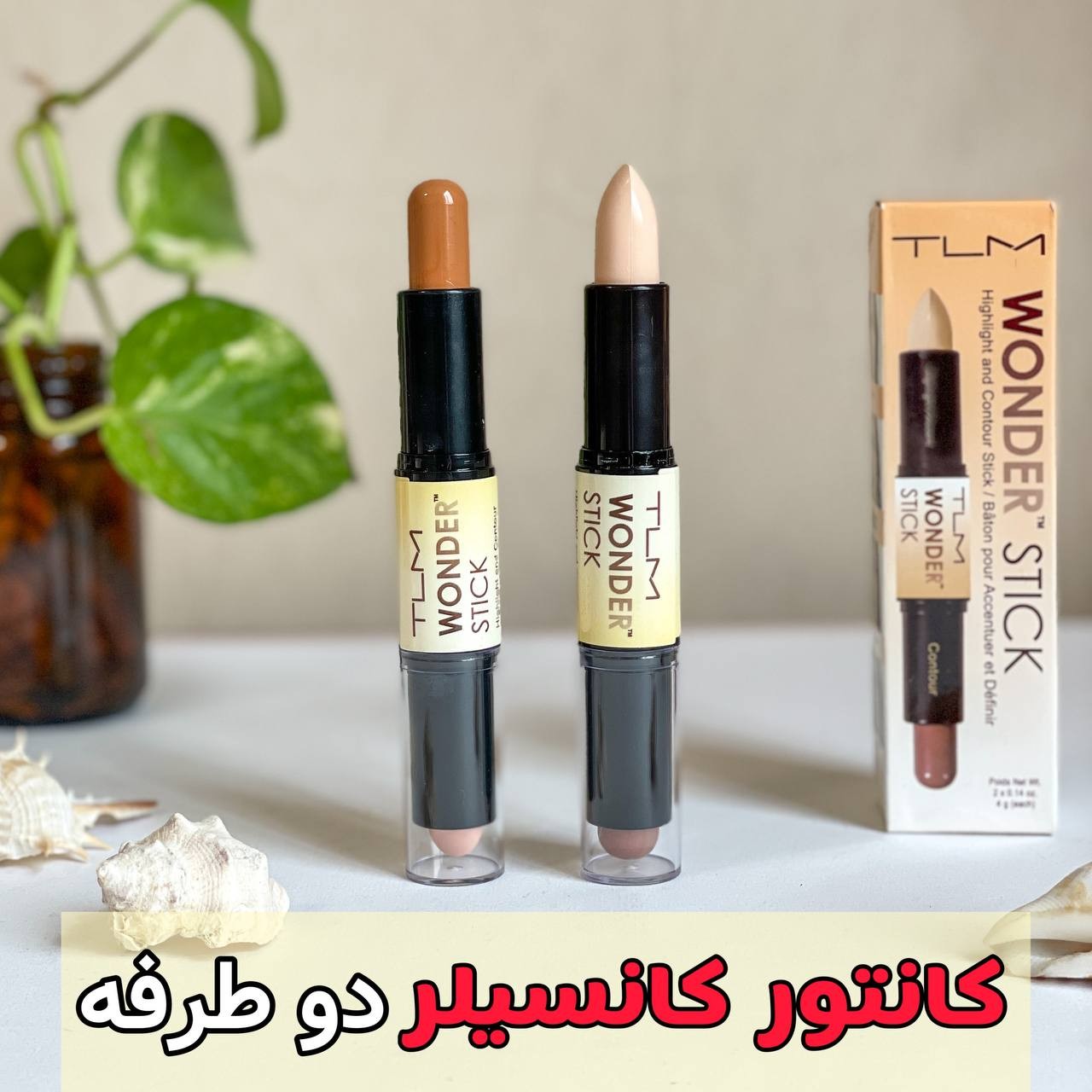 کانتور کانسیلر دوطرفه تایلامی در 3 شماره بافت کرمی سبک برروی پوست پوشش دهی و ماندگاری بالا ( محصولات پوستی سانیا )