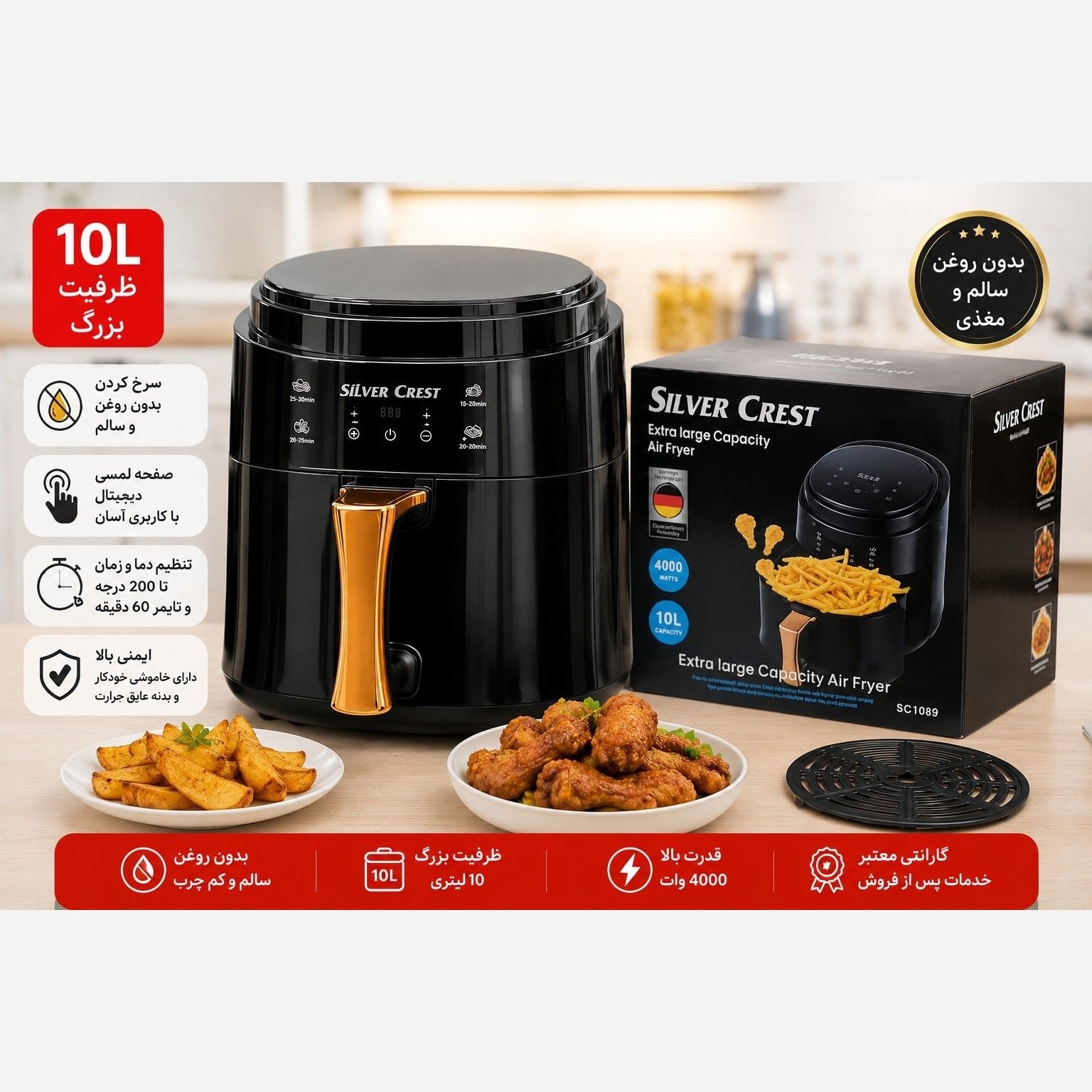 سرخ کن بدون روغن سیلور کرست 10 لیتری با گارانتی