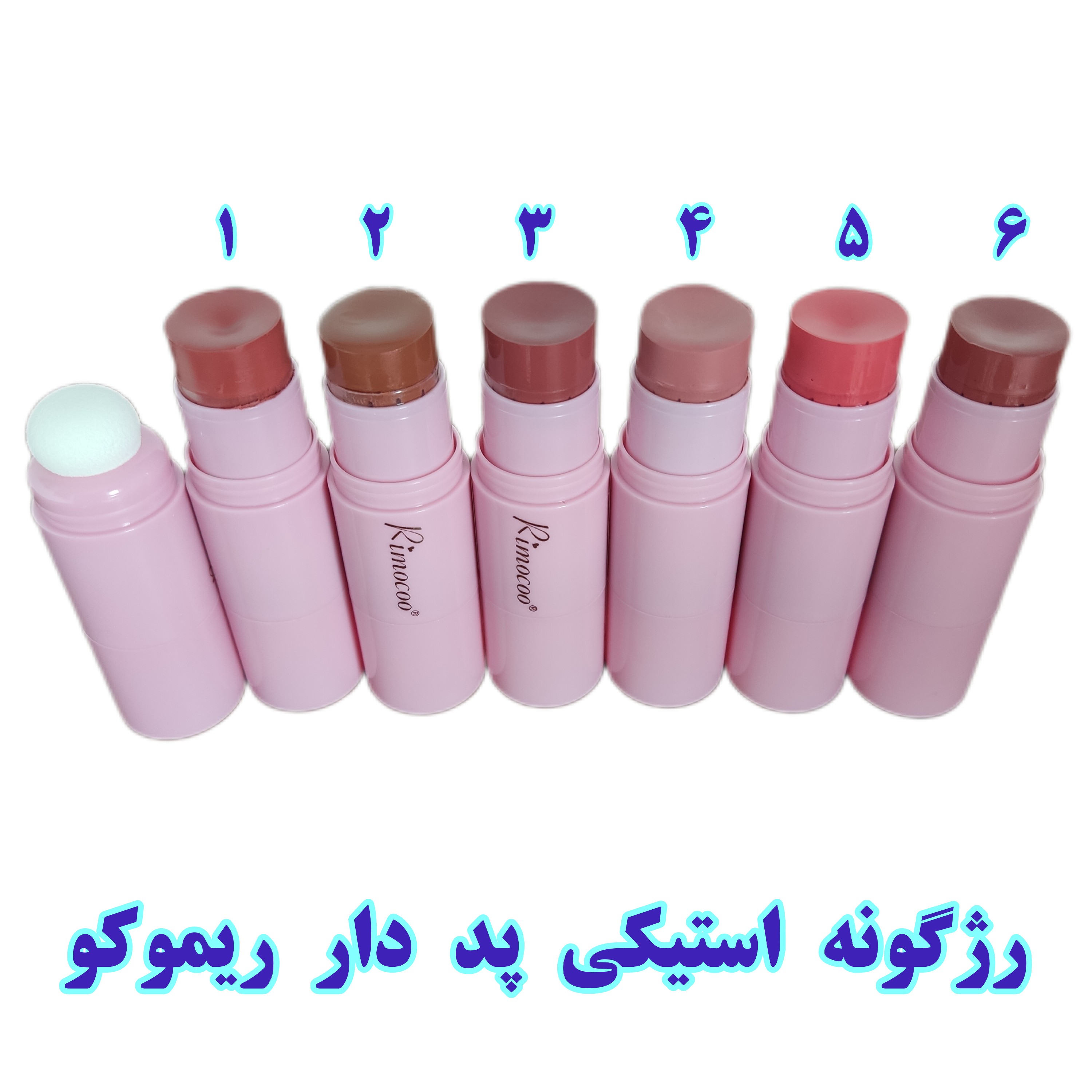 رژگونه جامد پد دار دوطرفه ریموکو DOUBLE ENDED پیچی استیکی
