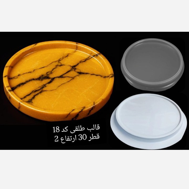 قالب طلقی سنگ مدل سینی قطر سی کد 18