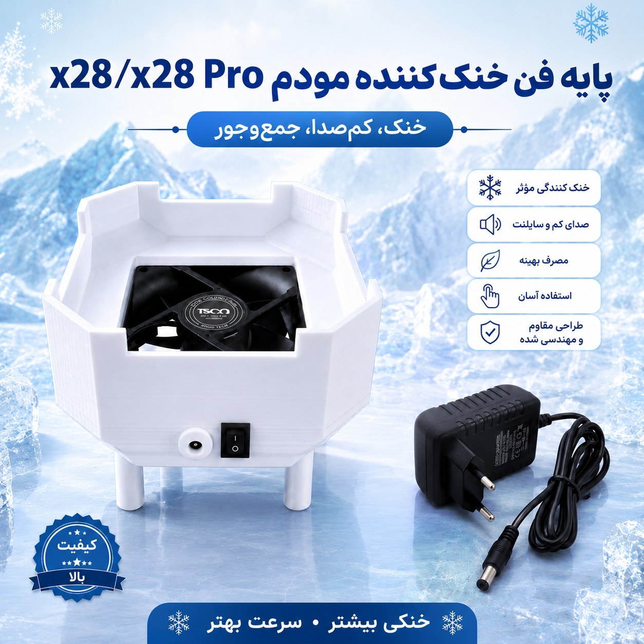 پایه فن خنک کننده مودم مدل x28/x28Pro (پکیج کامل)