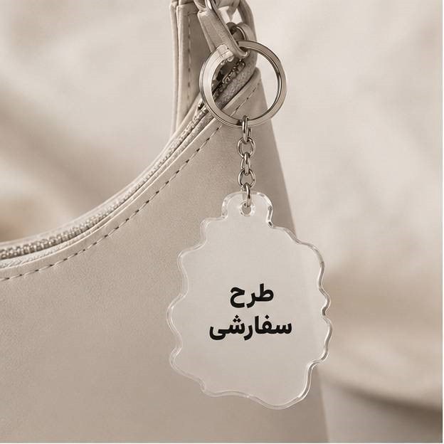 جاکلیدی پلکسی با طرح سفارشی / سرکلیدی پلکسی / دسته کلید پلکسی