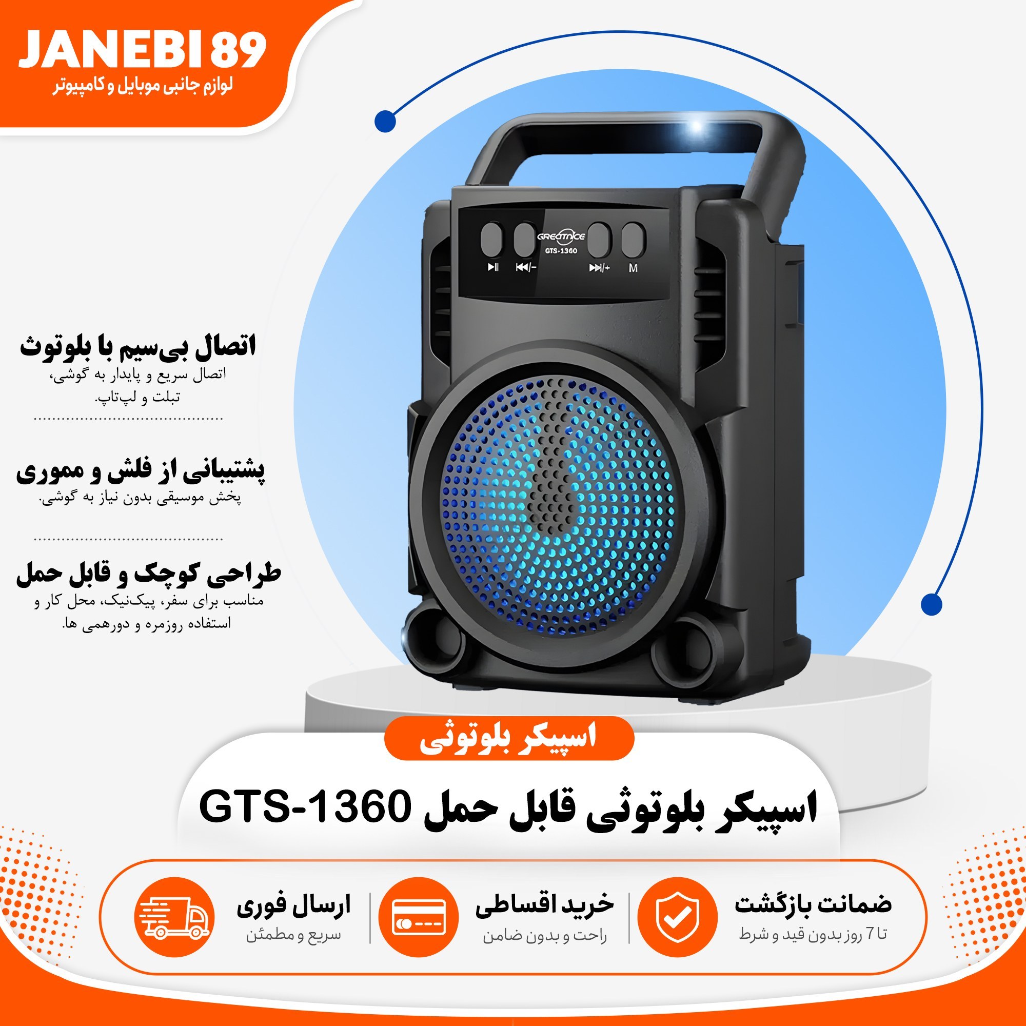 اسپیکر بلوتوثی GTS-1360 شارژی اسپیکر قابل حمل با پشتیبانی از فلش، رم و AUX