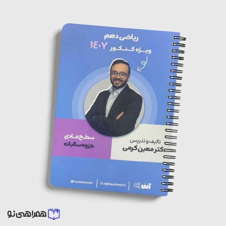 جزوه ریاضی دهم رشته تجربی و ریاضی سطح عادی دکترکرمی